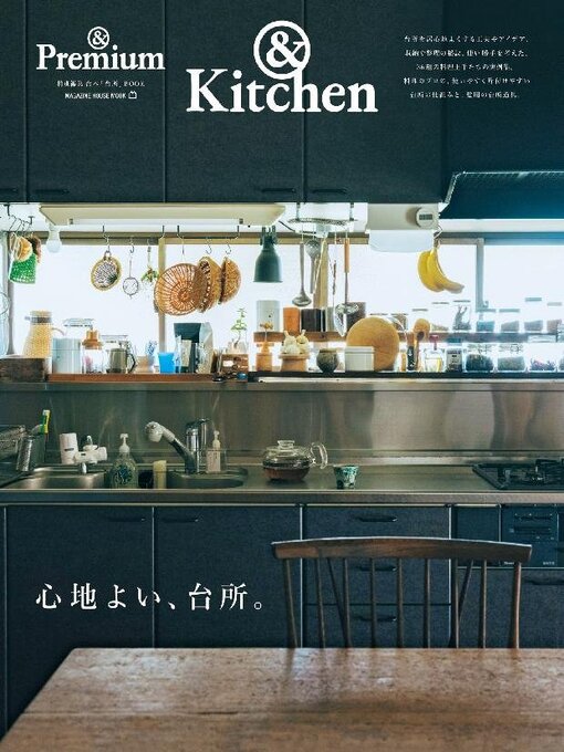 Title details for & Premium特別編集 by Magazine House, LTD (MBJ) - Available